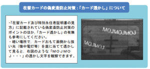 偽変造防止対策「カード透かし」について