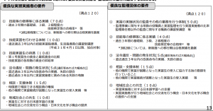 優良監理団体（一般監理事業）」の要件