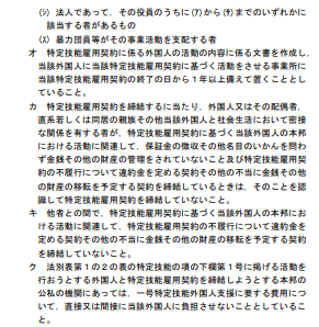 特定技能雇用契約の適正な履行